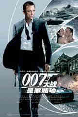 007之大战皇家赌场