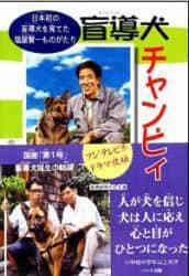 谢谢你!强皮 日本首只导盲犬诞生的故事