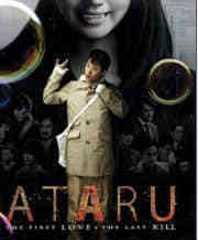 Ataru电影版