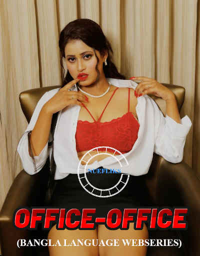 办公室办公 2021 S01E01 Bengali